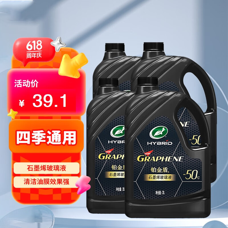 龜牌 鉑金盾 玻璃水 2L*4瓶 38.64元