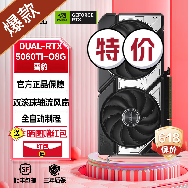華碩 ASUS RTX 5060Ti TUF/大師/雪豹 生產(chǎn)力AI大模型顯卡 3258元