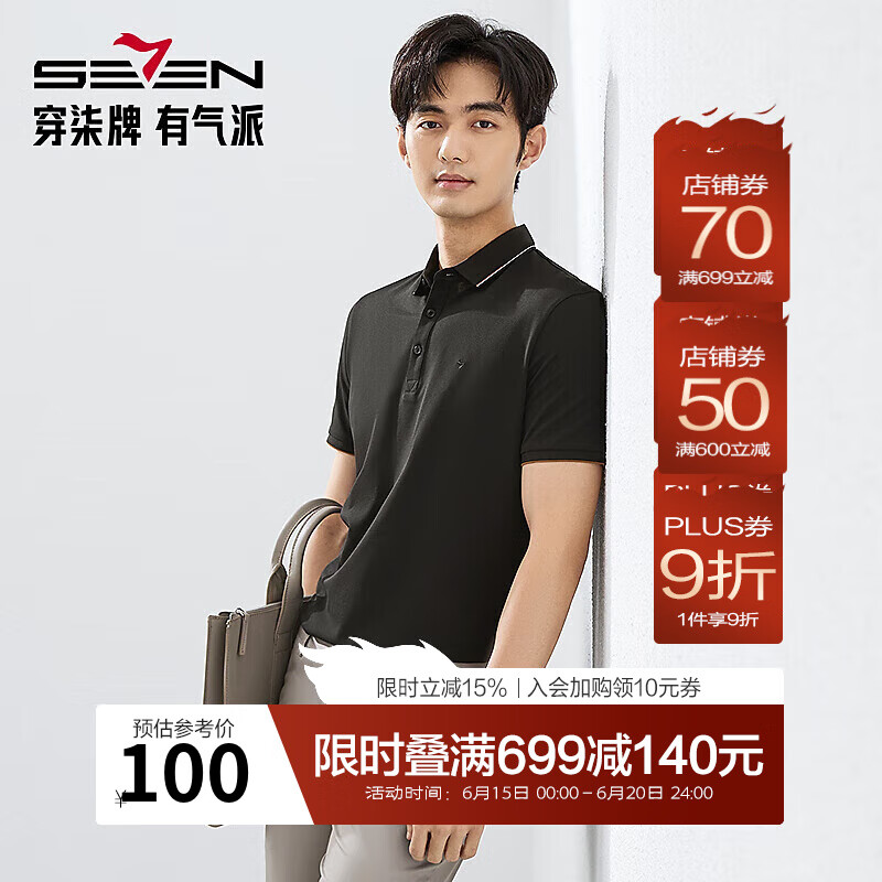 柒牌 短袖POLO衫男 券后46.65元