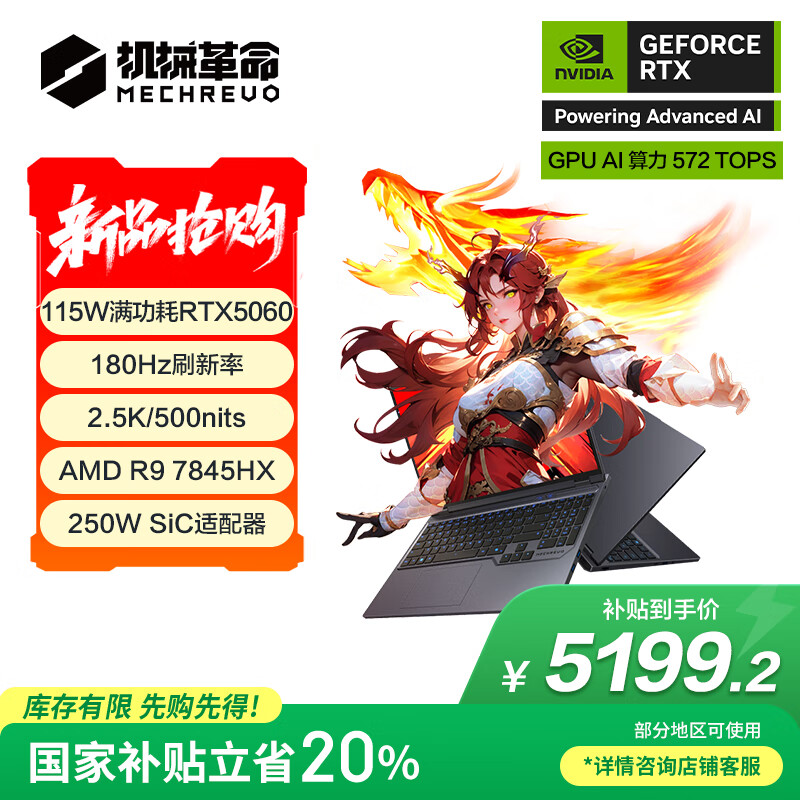 机械革命 蛟龙16Pro 2025 16英寸游戏电竞笔记本电脑(R9-7845HX 16G 512G RTX5060 180Hz 2.5K 灰) 5079.3元