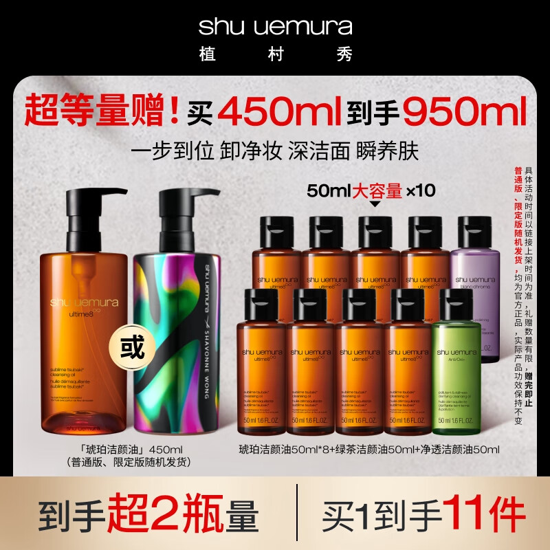 植村秀琥珀臻萃洁颜油 450ml 春夏限定深层清洁温和洁面乳化快 生日礼物 641元