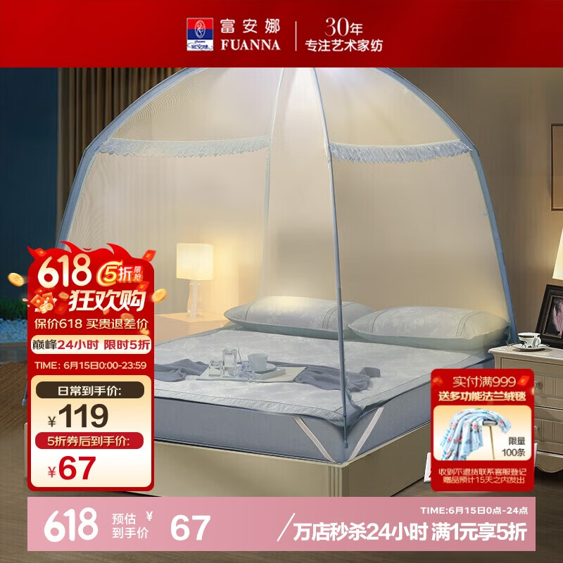 富安娜 夏沫芳菲 双开门蒙古包蚊帐 蓝色 1.5m床 56.95元