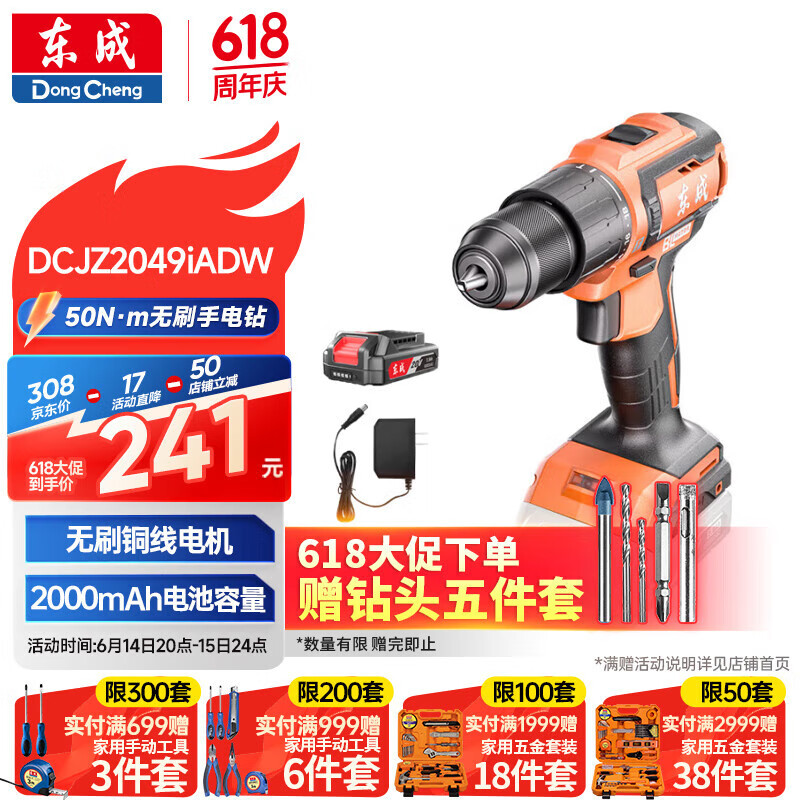 东成 20V锂电钻无刷手电钻充电式电动螺丝刀起子机套装DCJZ2049iADW 172元