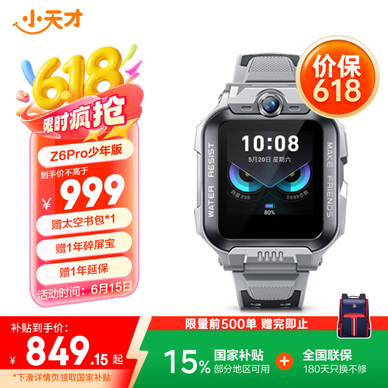 小天才 Z6Pro少年版儿童电话手表Z6pro叶罗丽 Z6S Z6 IPX8防水视频双摄定位智能手表男女 Z6P少年款-陨石灰 券后645元