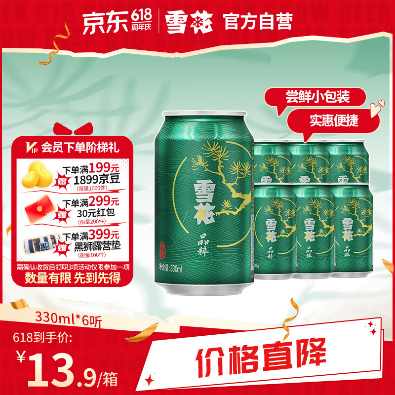 雪花 晶粹啤酒 330ml*6听 4.8元