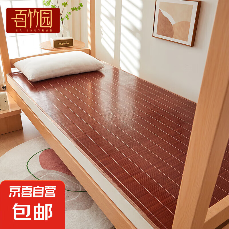碳化磨光凉席席【无枕套】 适用1.35米床(135x195cm)折叠款 20元