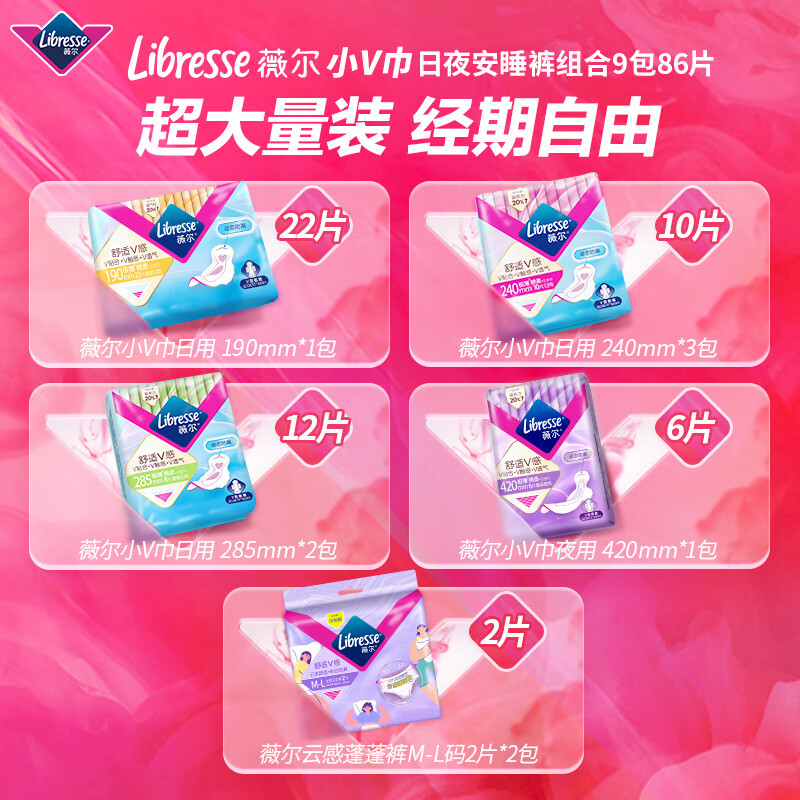 Libresse 安心裤卫生巾日夜组合装 86片装 （赠 安心裤XL码4条） 60.08元