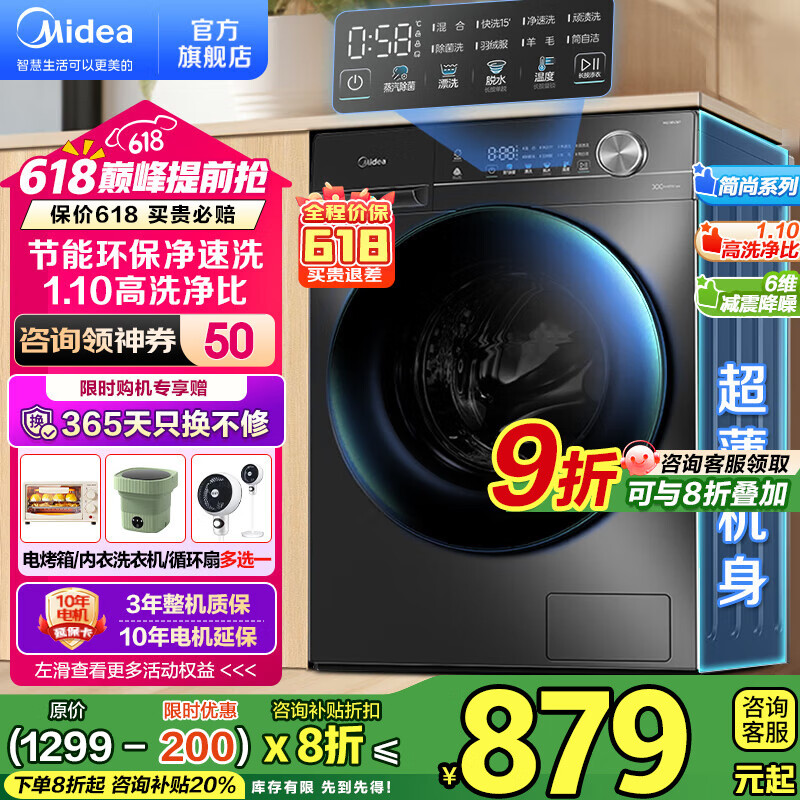 美的 滾筒洗衣機全自動 10公斤大容量 一級變頻節(jié)能 除菌洗 蓬松羽絨服洗 單洗 MG100VC36T 763.12元
