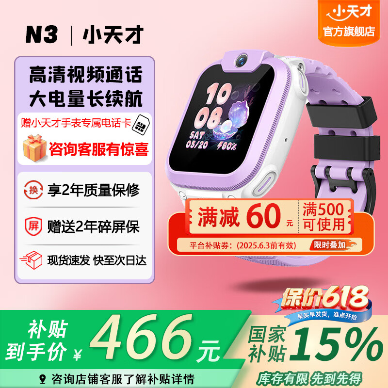 小天才 電話手表N3/Q2A兒童電話手表智能電子GPS定位運(yùn)動(dòng)防水長續(xù)航4G視頻通話數(shù)碼兒童 N3霞紫 券后415.65元