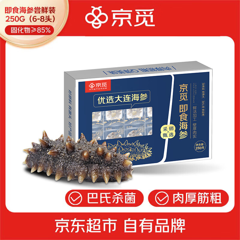 京覓 大連冷凍即食海參 250g6-8只 40.42元