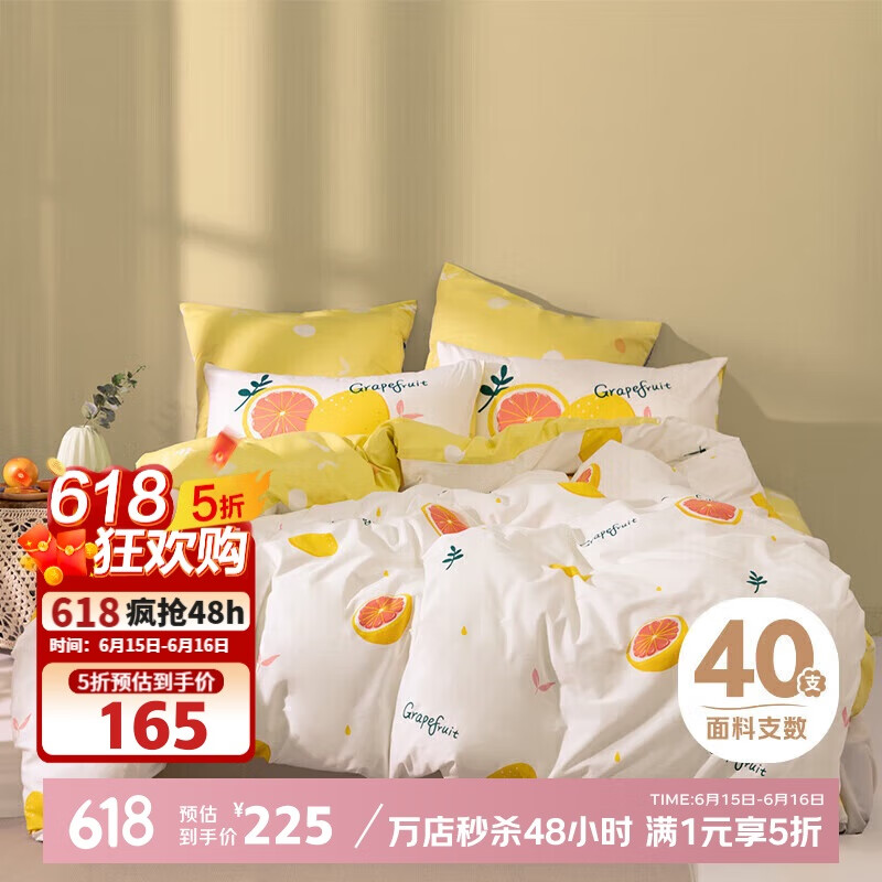 多喜愛 蜜柚初夏 全棉四件套 1.5m床 140.25元
