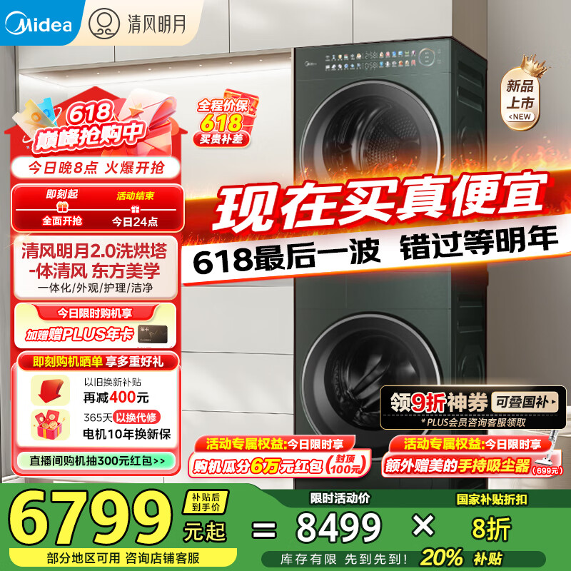 美的 清风明月2.0 远山青 洗烘套装 10KG滚筒洗衣机+热泵烘干机 全变频 MGH20A-G+MAX 5265.2元