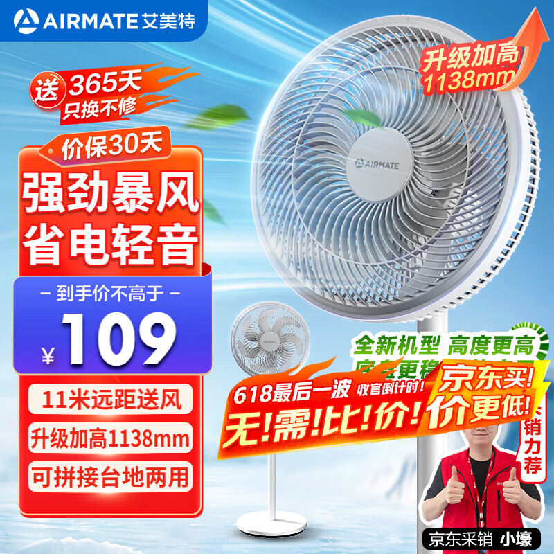 艾美特 七葉家用大風(fēng)量落地扇電風(fēng)扇臺(tái)式桌面空氣循環(huán)小風(fēng)扇大角度搖頭節(jié)能電扇 FS30-X97 69.8元