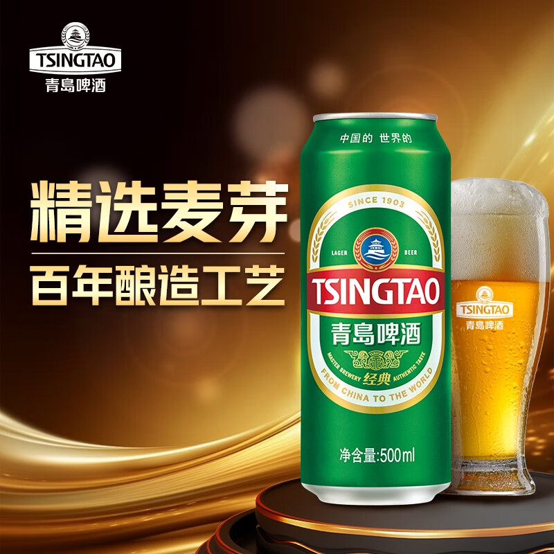 青島啤酒 TSINGTAO 經(jīng)典系列濃郁麥香500ml*24聽 券后63.17元