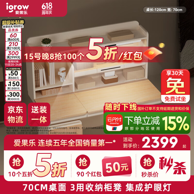 igrow 愛果樂 咖啡貓2.0 兒童學(xué)習(xí)桌套裝 至臻版+集成燈 1.2米 ￥1649.15