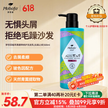 梦芭菲植萃黑绷带修护洗发乳保湿 去屑止痒 500ML
