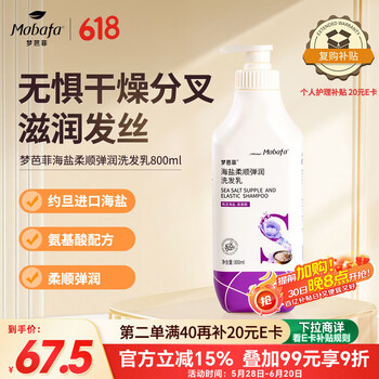 夢芭菲海鹽柔順彈潤洗發(fā)乳800ml 清爽飄逸 鎖水保濕