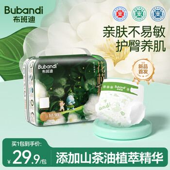 布班迪【源头直发】山茶花花芯裤纸尿裤M30片超薄透气男女宝通用尿不湿