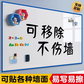 飞博士60*90cm软白板墙贴不伤墙可移除磁性小白板办公写字板挂式磁力黑板家用可擦儿童涂鸦墙纸