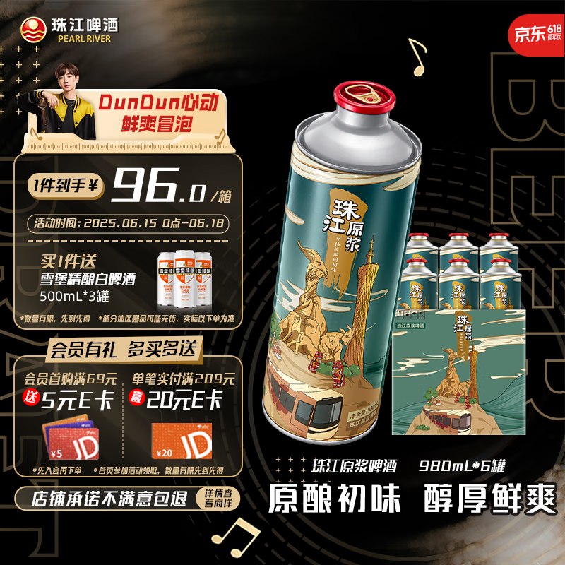 珠江啤酒 11度 珠江原漿啤酒 980ml*6聽 整箱裝，贈3聽白啤，5元超市卡！好價 47.55元