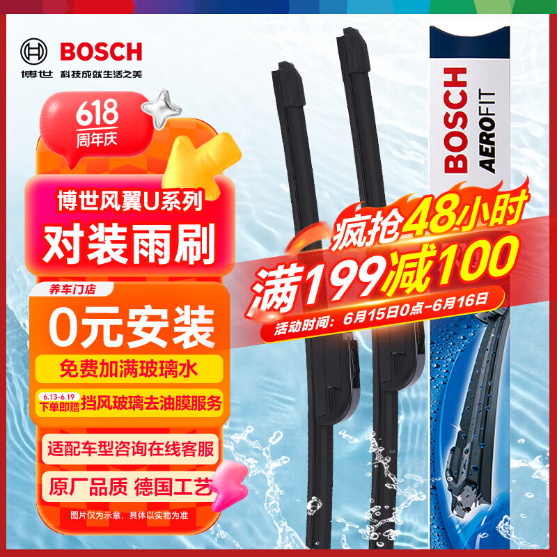 博世 BOSCH 風(fēng)翼 U型雨刷 28/13.5 2只裝 32.97元（需買3件，需用券）