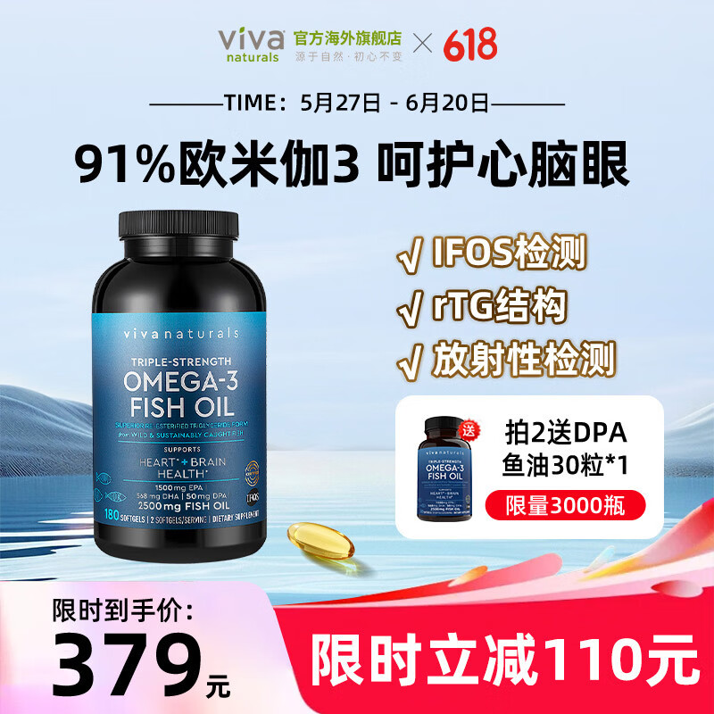 Viva Naturals Omega-3深海鱼油软胶囊 180粒 269.85元