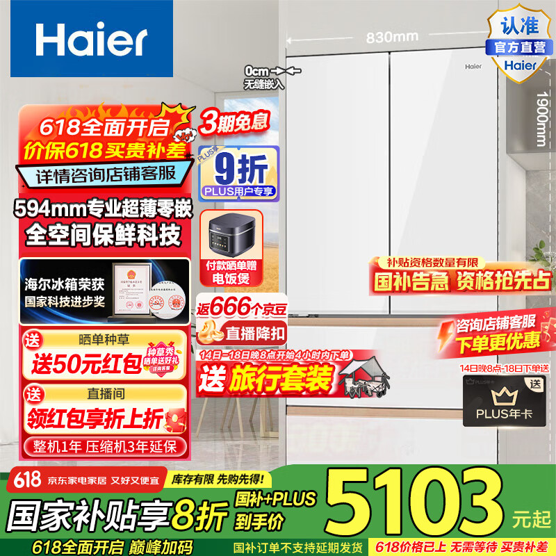 海爾 Haier 麥浪系列 BCD-511WGHFD1BWLU1 風(fēng)冷多門冰箱 511L 白色 3996.5元
