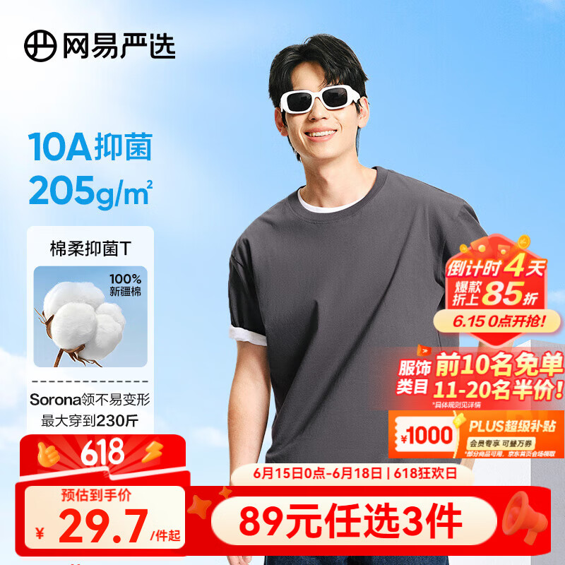 網(wǎng)易嚴選 200g重磅純棉T恤5A級抑菌不易變形耐水洗夏季短袖男女同款 深灰色 22.7元（需買2件，需用券）