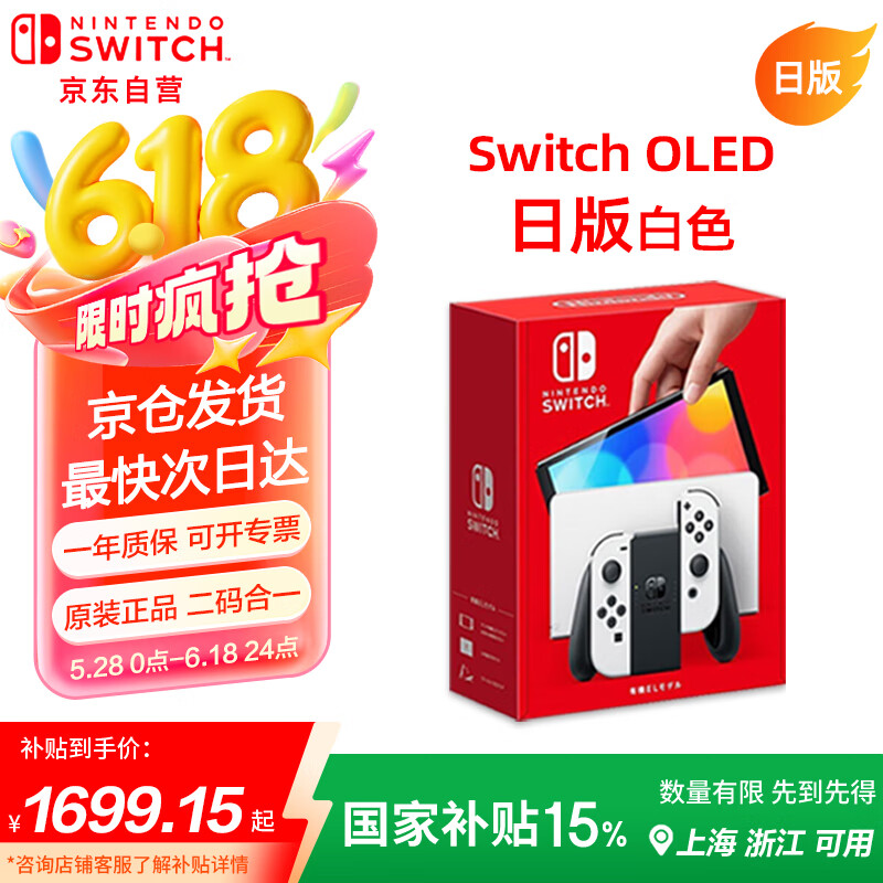 任天堂 Nintendo Switch OLED 游戲主機 日版 白色 券后1495.16元
