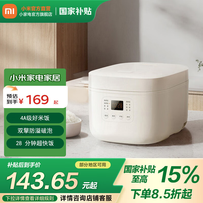 米家 MIJIA N1系列 MFB13A0 電飯煲 奶油白 3L 79.9元