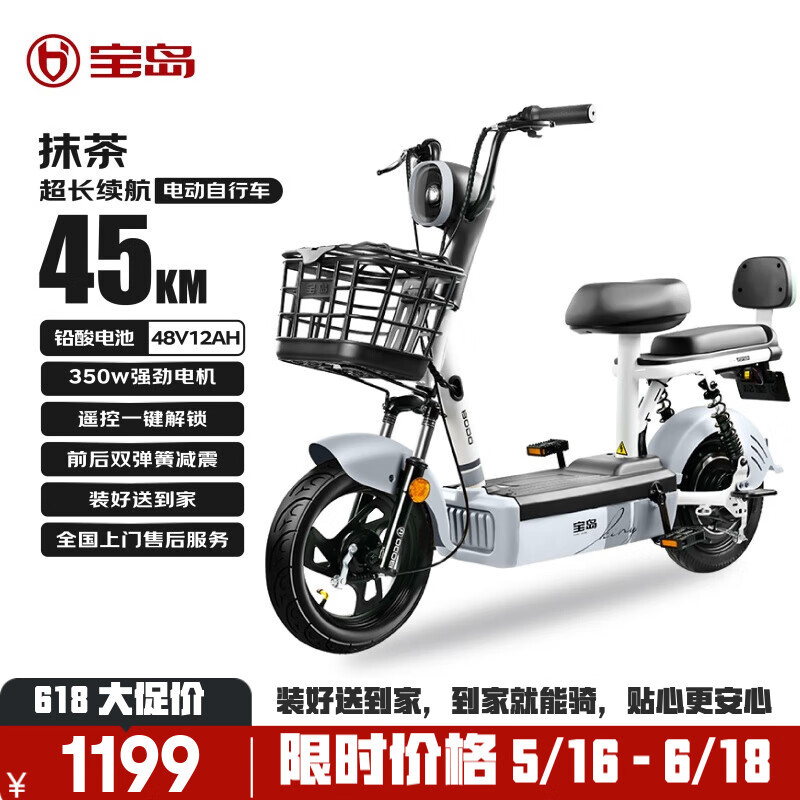 寶島電動車 BODO 寶島新國標(biāo)電動車抹茶48V12Ah鉛酸電池代步長續(xù)航電動自行車巖石灰 599元