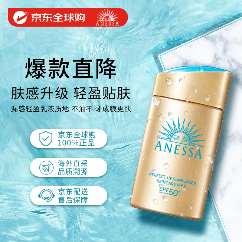 ANESSA 小金瓶防曬霜60ml 69.1元