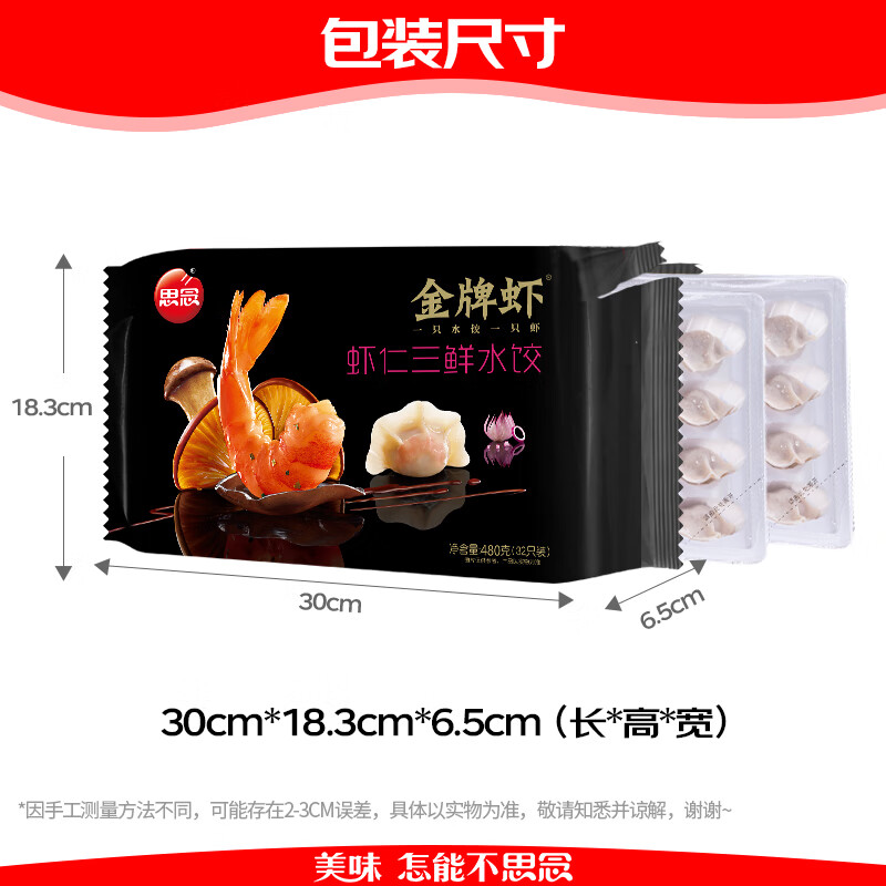 思念 金牌蝦水餃蝦仁三鮮 480g 32只 16.9元