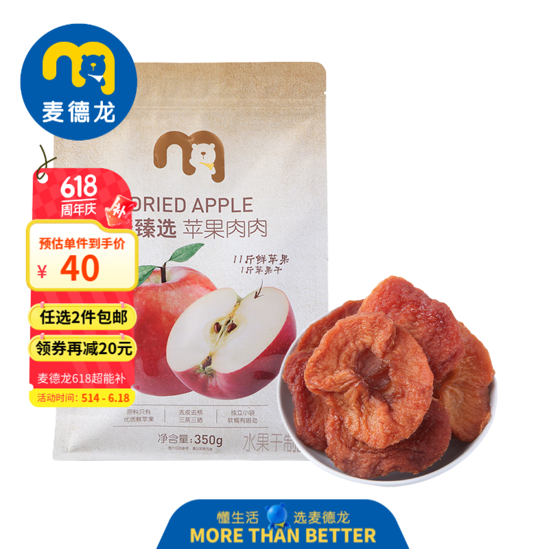 麥臻選 麥德龍商超零食小吃 蘋果肉肉 350g 任選四件組合清倉 29.75元