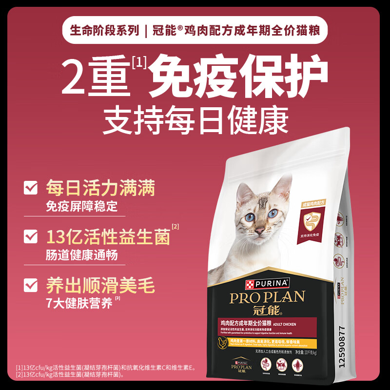 限移動(dòng)端、京東百億補(bǔ)貼：冠能 成貓貓糧雞肉味 10kg 券后291.03元