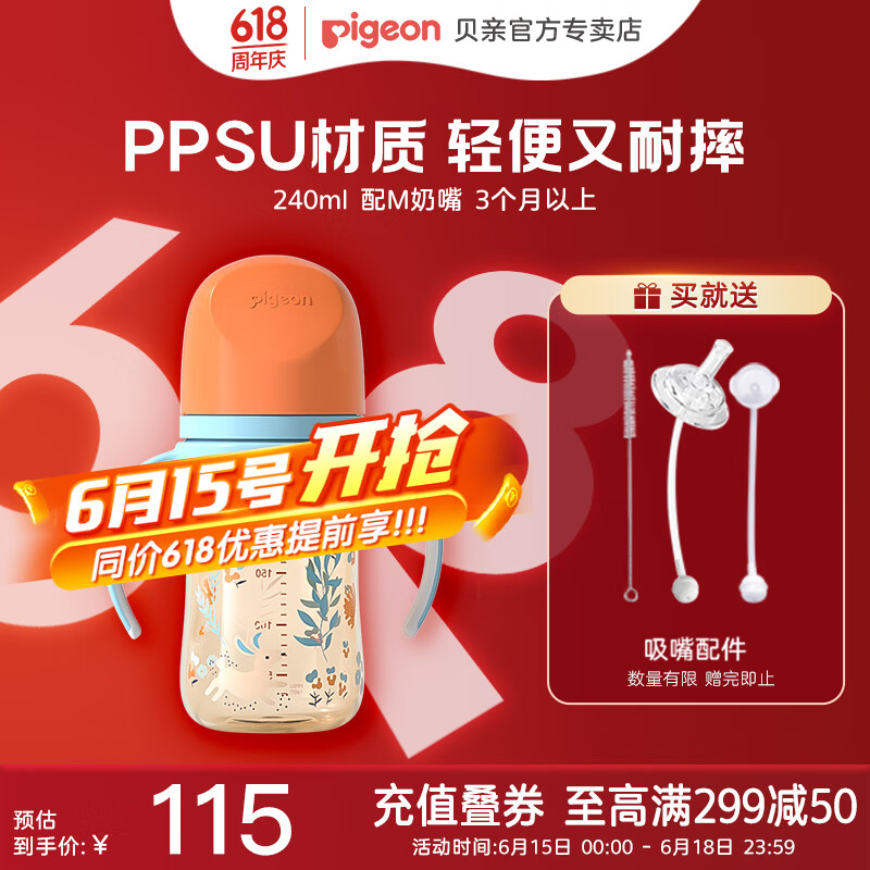 貝親 自然實(shí)感第三代FUN系列 AA218 PPSU奶瓶 彩繪款 240ml 叢林小兔 M碼 3月+(贈(zèng)吸嘴3件套) 64.25元