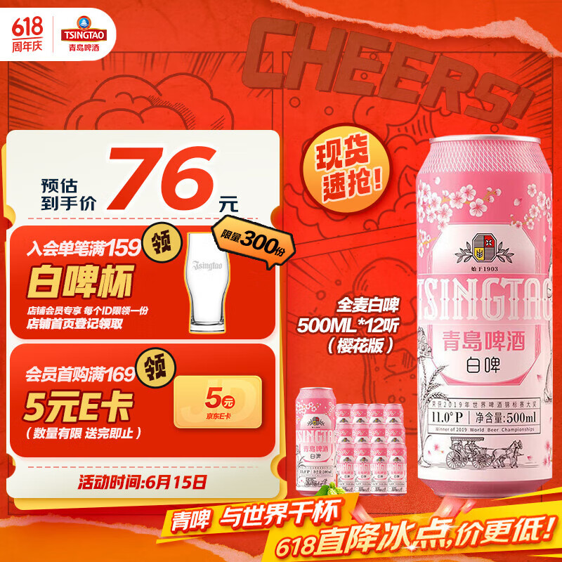 青岛啤酒 TSINGTAO 全麦精酿白啤 500ml*12听 整箱装 樱花限定 44.52元
