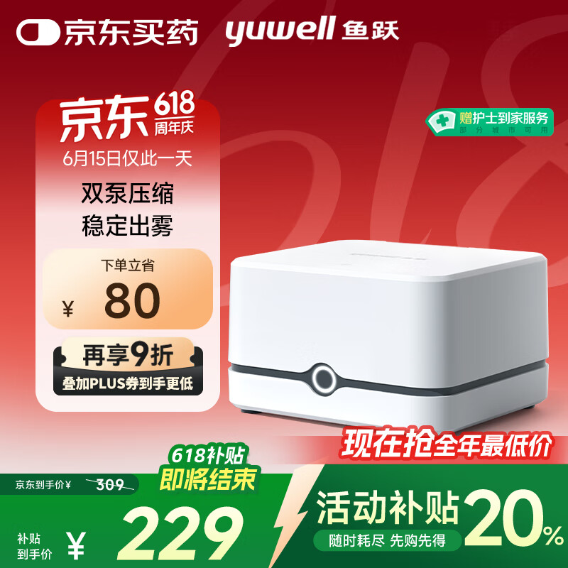 鱼跃 压缩一体雾化器405E 券后113.15元