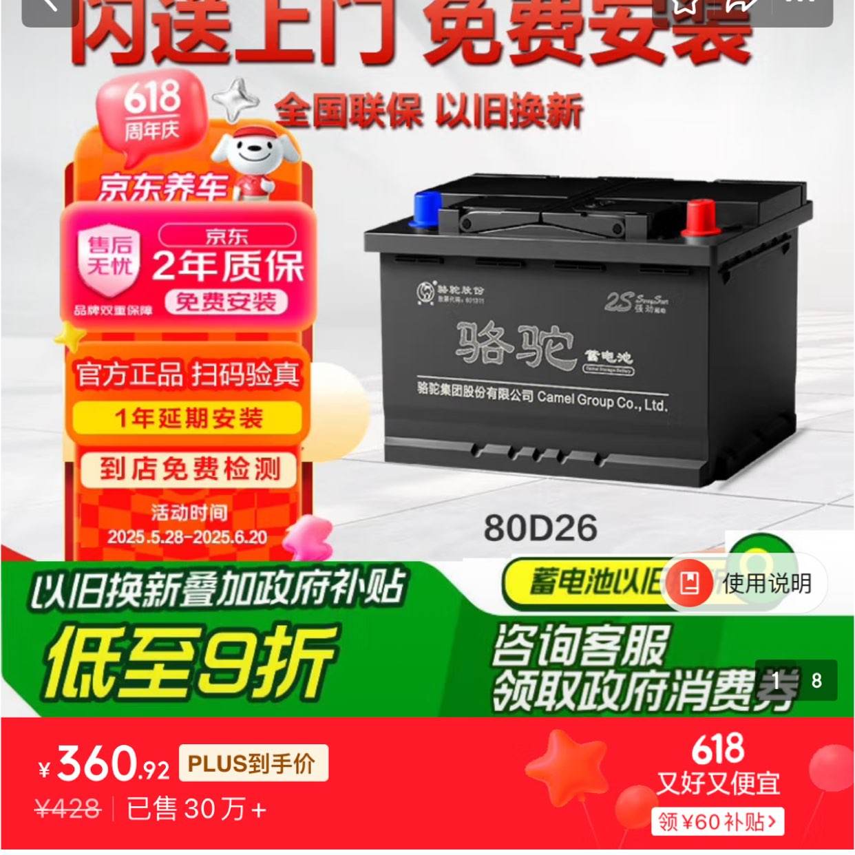 骆驼(CAMEL)汽车电瓶蓄电池80D26L/R(2S) 12V 以旧换新 上门安装 360.92元（需领券）