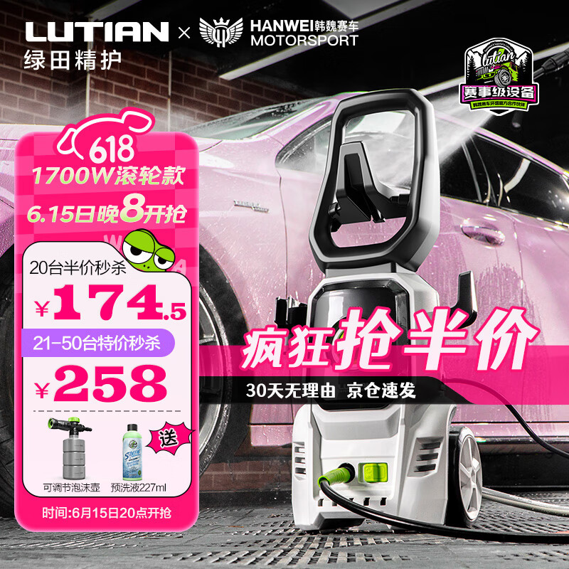 绿田 POSEIDON-P4C 波塞冬P4C 电动洗车机 1700W 174.5元