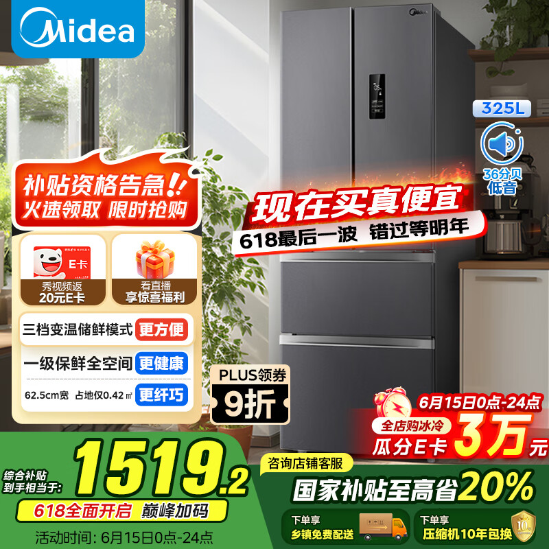 美的 325升法式多門四開門家用冰箱超薄無霜一級能效BCD-325WFPM(E) 券后1446.32元