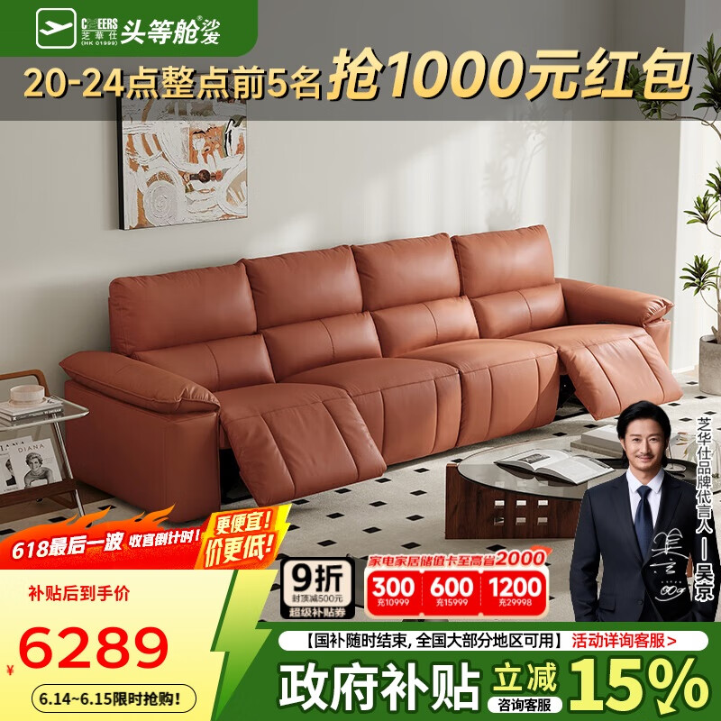 芝華仕 CHEERS 貴族系列 30689M-L4-2E加3-面/P-2508# 真皮電動(dòng)功能沙發(fā) 紅色 3649元