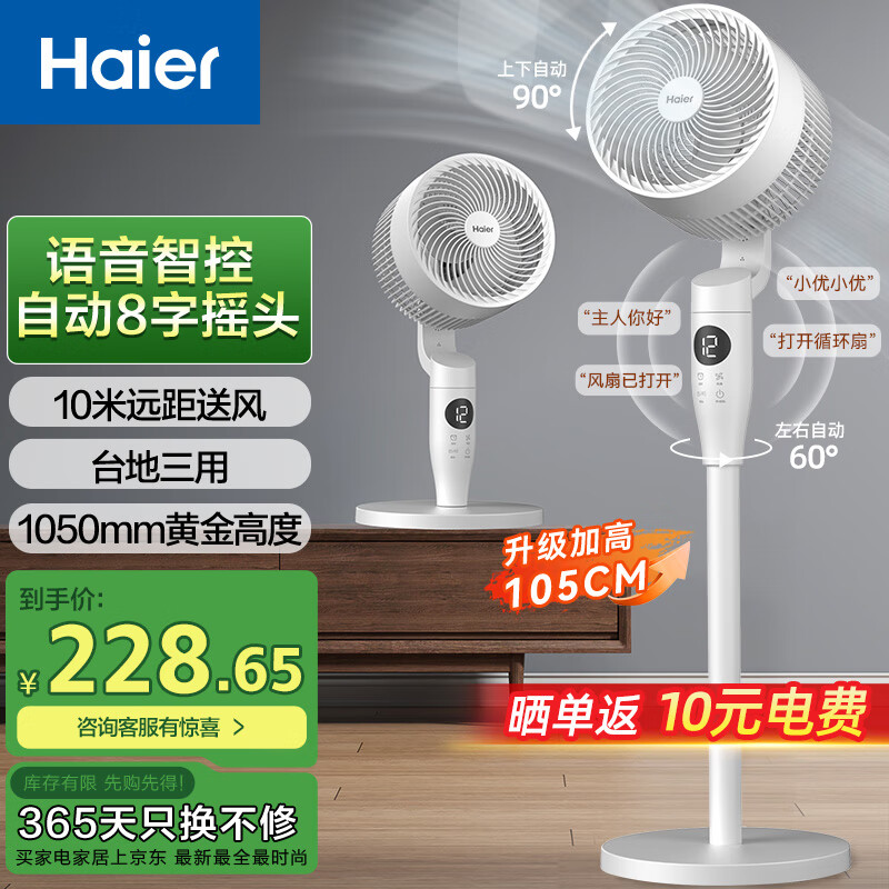 國(guó)家補(bǔ)貼、PLUS會(huì)員：海爾 Haier HFX-Y2352AP 空氣循環(huán)扇 188.13元包郵（多重優(yōu)惠）