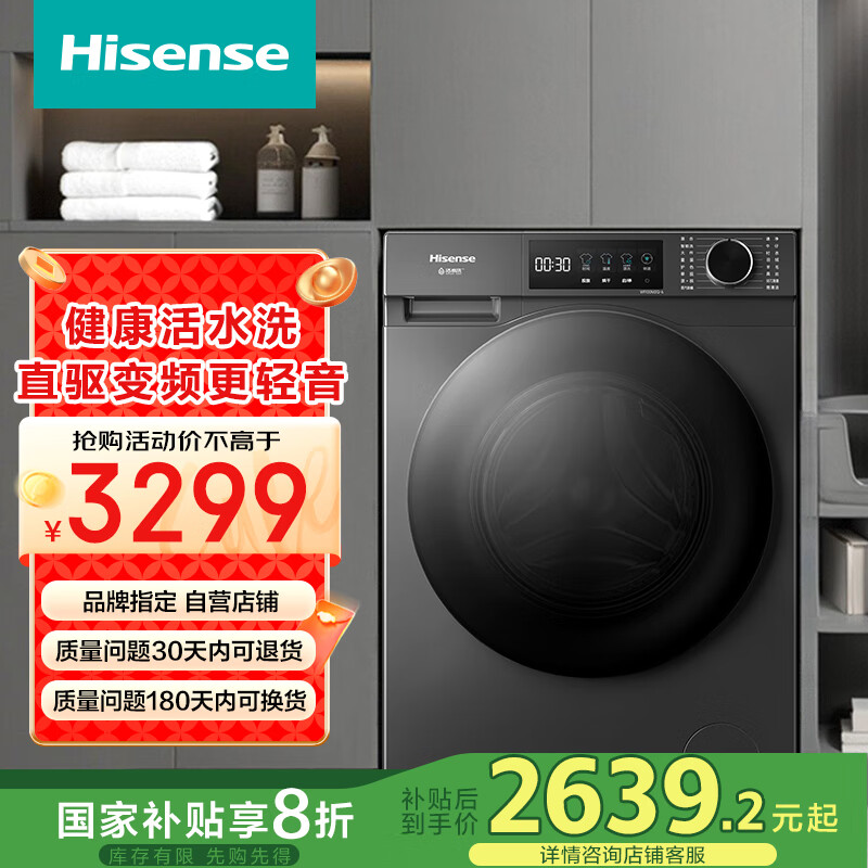国家补贴、PLUS会员：海信 Hisense WF100M2Q-6 10KG 滚筒洗衣机 2036元包邮（多重优惠）
