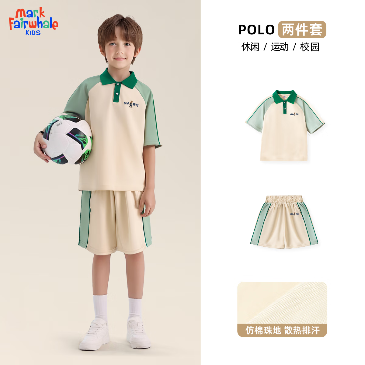 马克华菲 男女童 POLO衫套装 (上衣+裤子) 42.9元（需领券）(微信小程序购买)