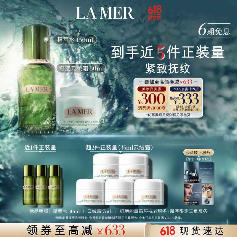 LA MER/海蓝之谜 保湿修护 护肤套装 水150ml+云绒霜30ml （PLUS 到手价）2663.70元（需领券）