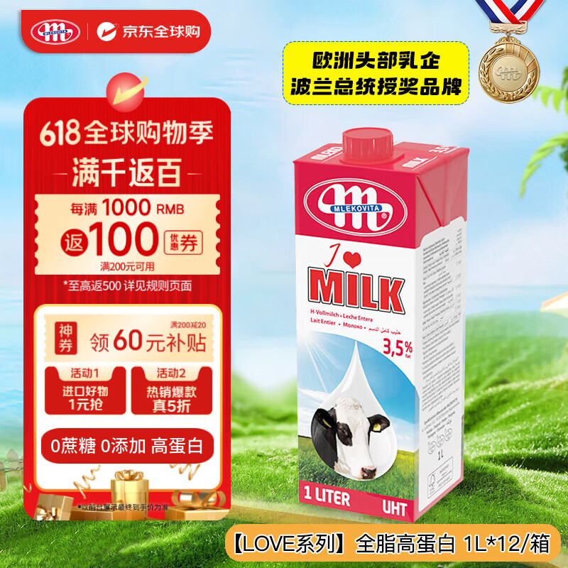 MLEKOVITA 妙可 全脂纯牛奶3.5% 1L*12盒 77.24元（需买3件，需用券）