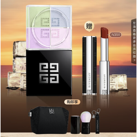 京东PLUS：GIVENCHY 纪梵希 四宫格散粉1号（赠细管小羊皮口红#350+化妆包*1+钥匙扣*1+化妆刷*1） 311.9元（双重优惠）