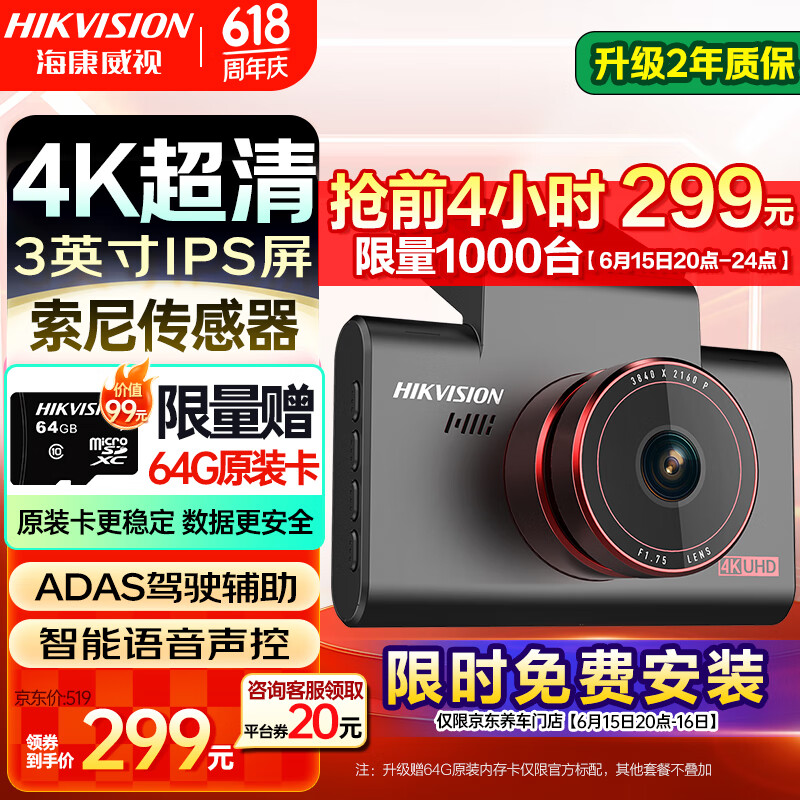 海康威视 C6S 行车记录仪 单镜头 黑色 299.81元