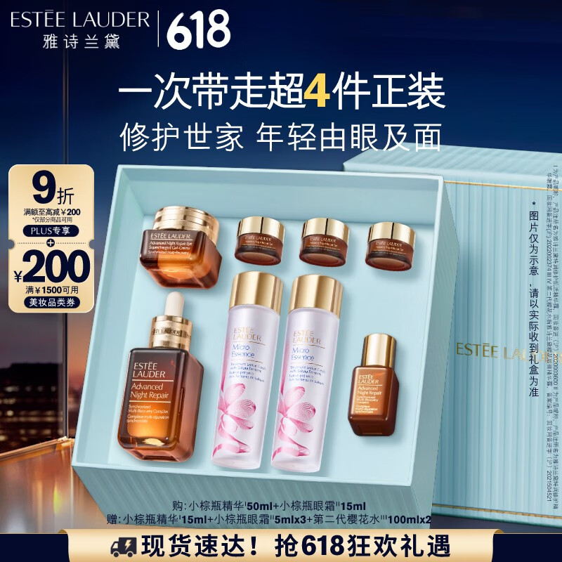 Estee Lauder/雅诗兰黛 小眼面礼盒 护肤套装 小棕瓶精华50ml+眼霜15ml （PLUS 到手价）1183.95元（需领券）